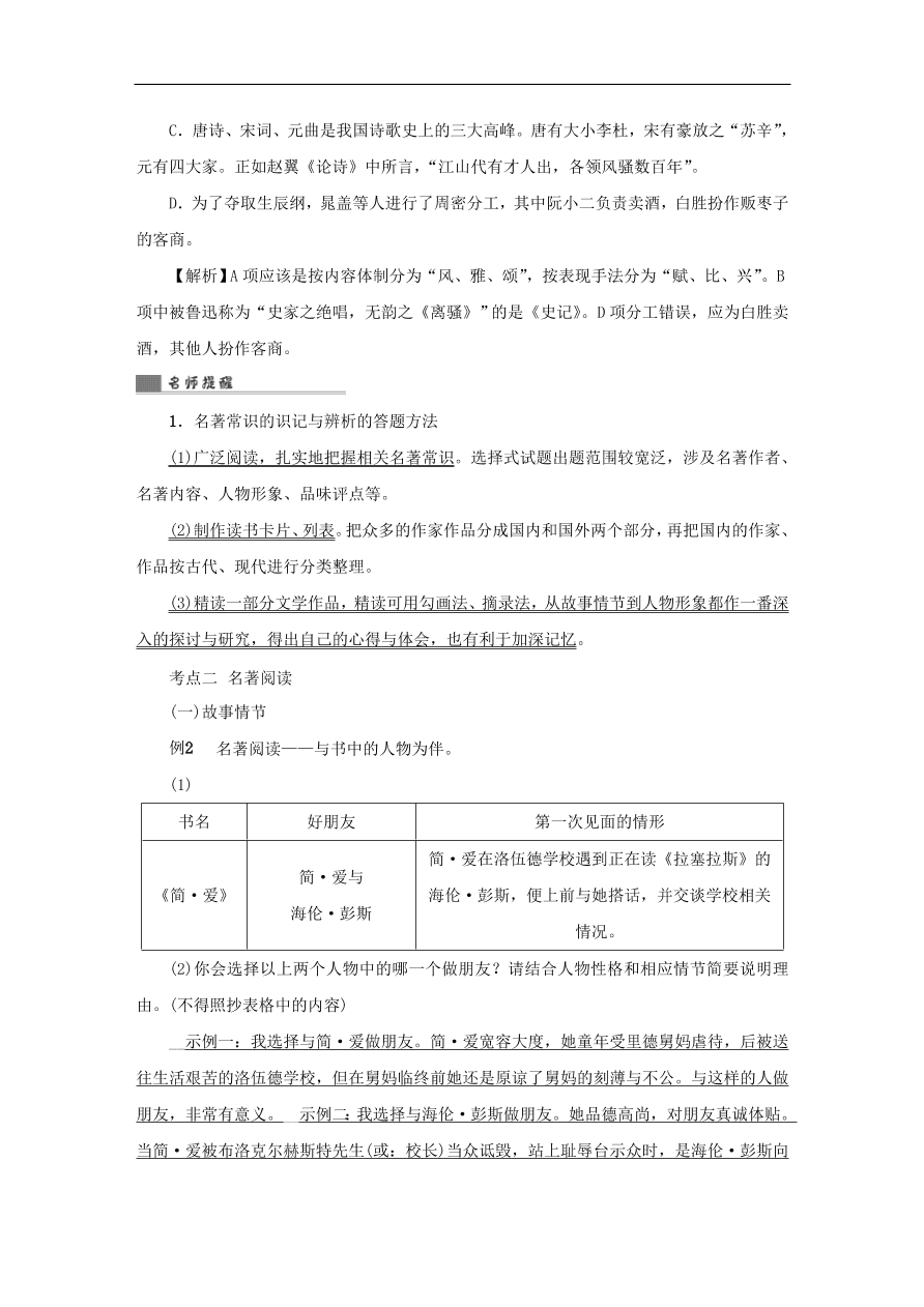 中考语文复习第一篇积累与运用第四节名著常识讲解