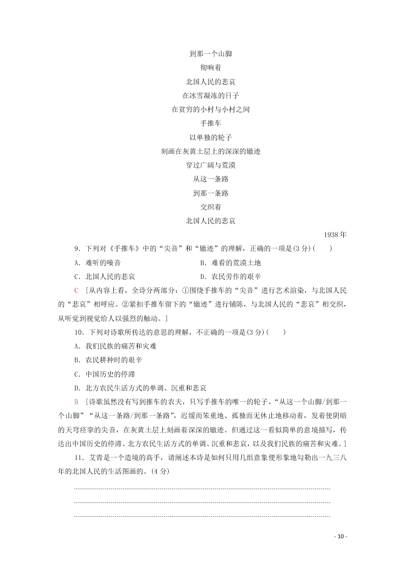 2021新高考语文一轮复习专题提升练3现代诗歌鉴赏（含解析）