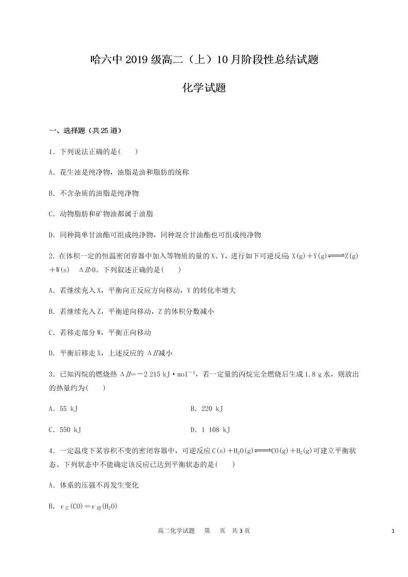 黑龙江省哈尔滨市第六中学2020-2021高二化学10月月考试题（Word版附答案）