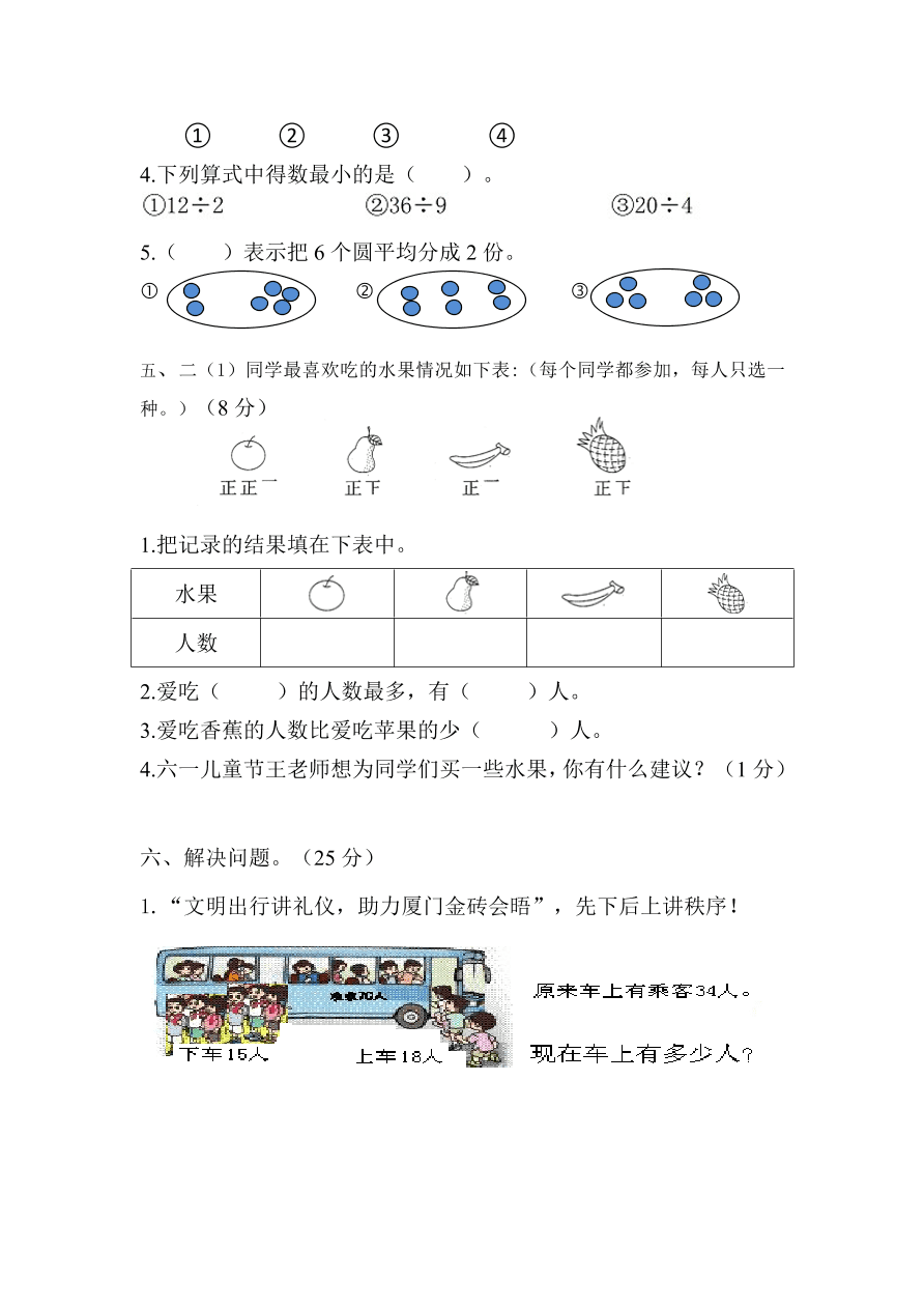 同安区小学二年级数学下册期中试卷