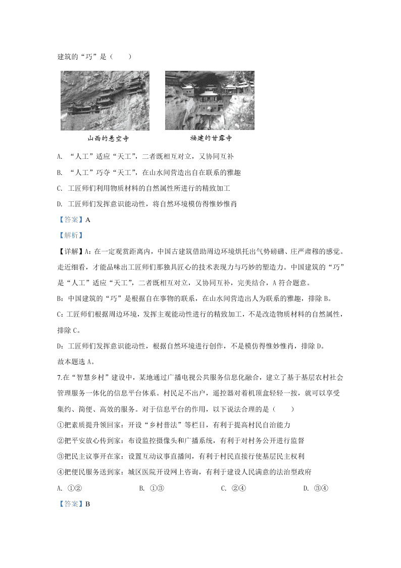 北京市西城区2020届高三政治一模试题（Word版附解析）