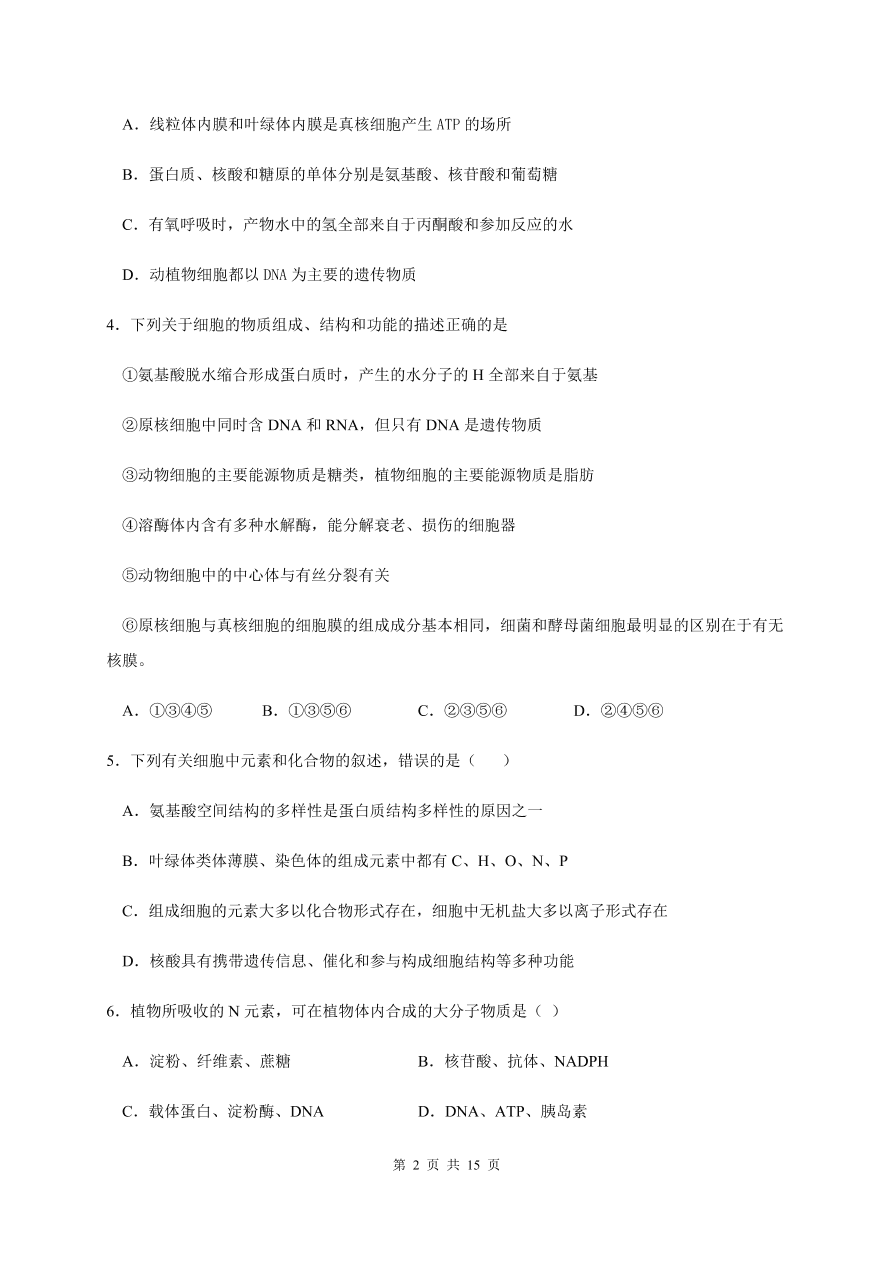 吉林省长春市第五中学2021届高三生物上学期期中试题（Word版含答案）