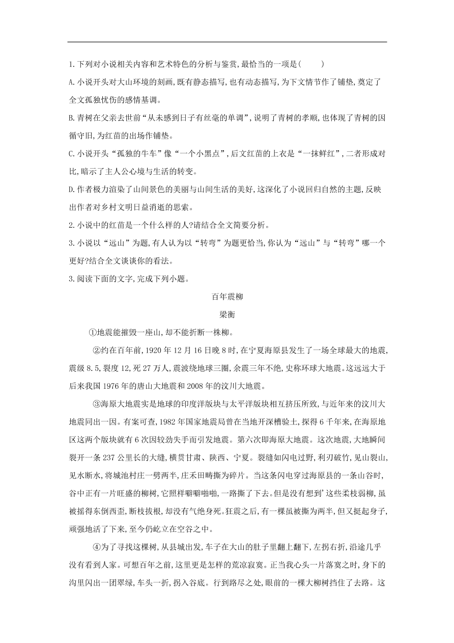 高中语文二轮复习专题十一文学类文本阅读一专题强化卷（含解析）