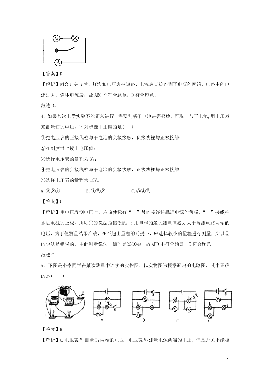 九年级物理上册13.5怎样认识和测量电压精品练习（附解析粤教沪版）