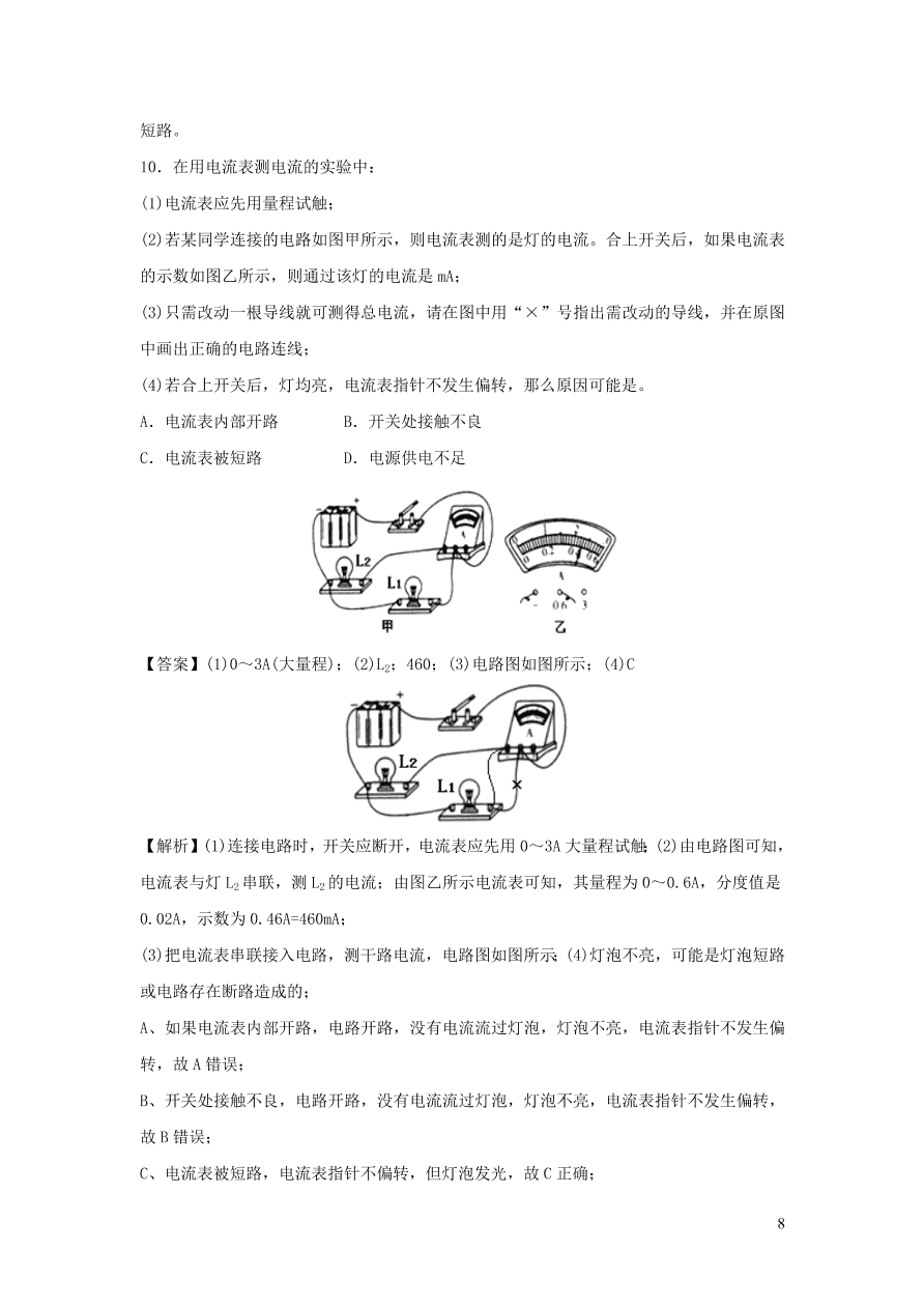 九年级物理上册13.3怎样认识和测量电流精品练习（附解析粤教沪版）