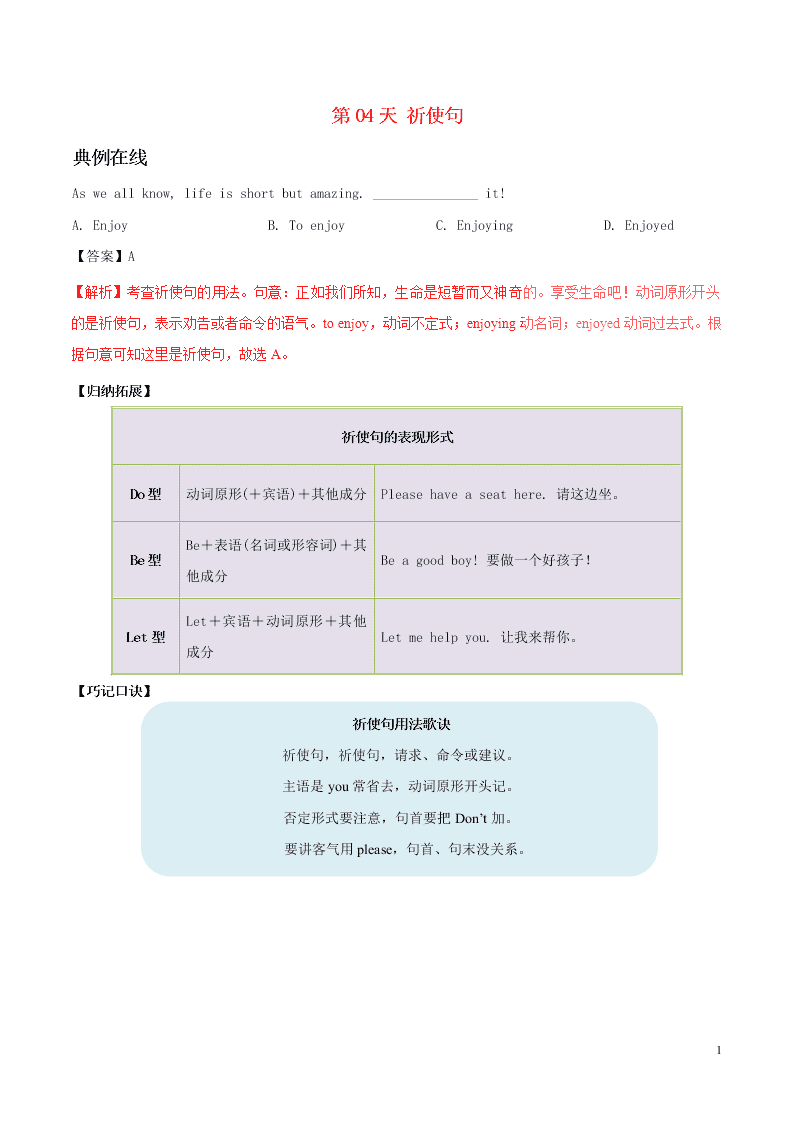 人教新目标版八年级英语暑假作业第04天 祈使句（答案）