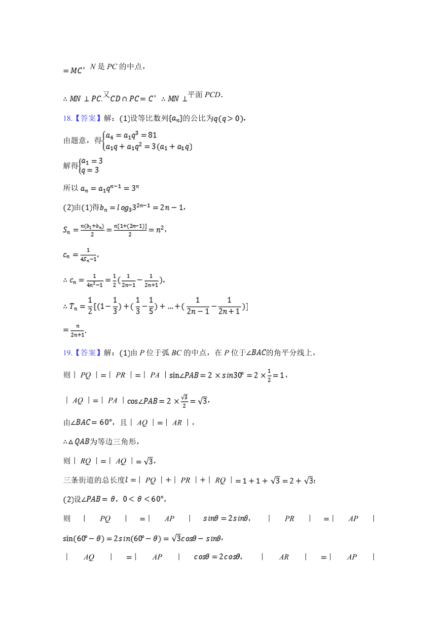 宁夏银川一中2021届高三数学（理）上学期第四次月考试题（Word版附答案）