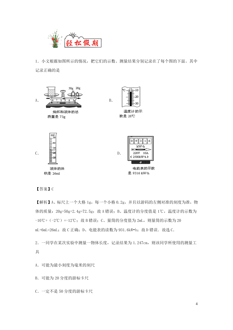 （暑期辅导专用）2020初高中物理衔接教材衔接点：15相关实验仪器（含解析）