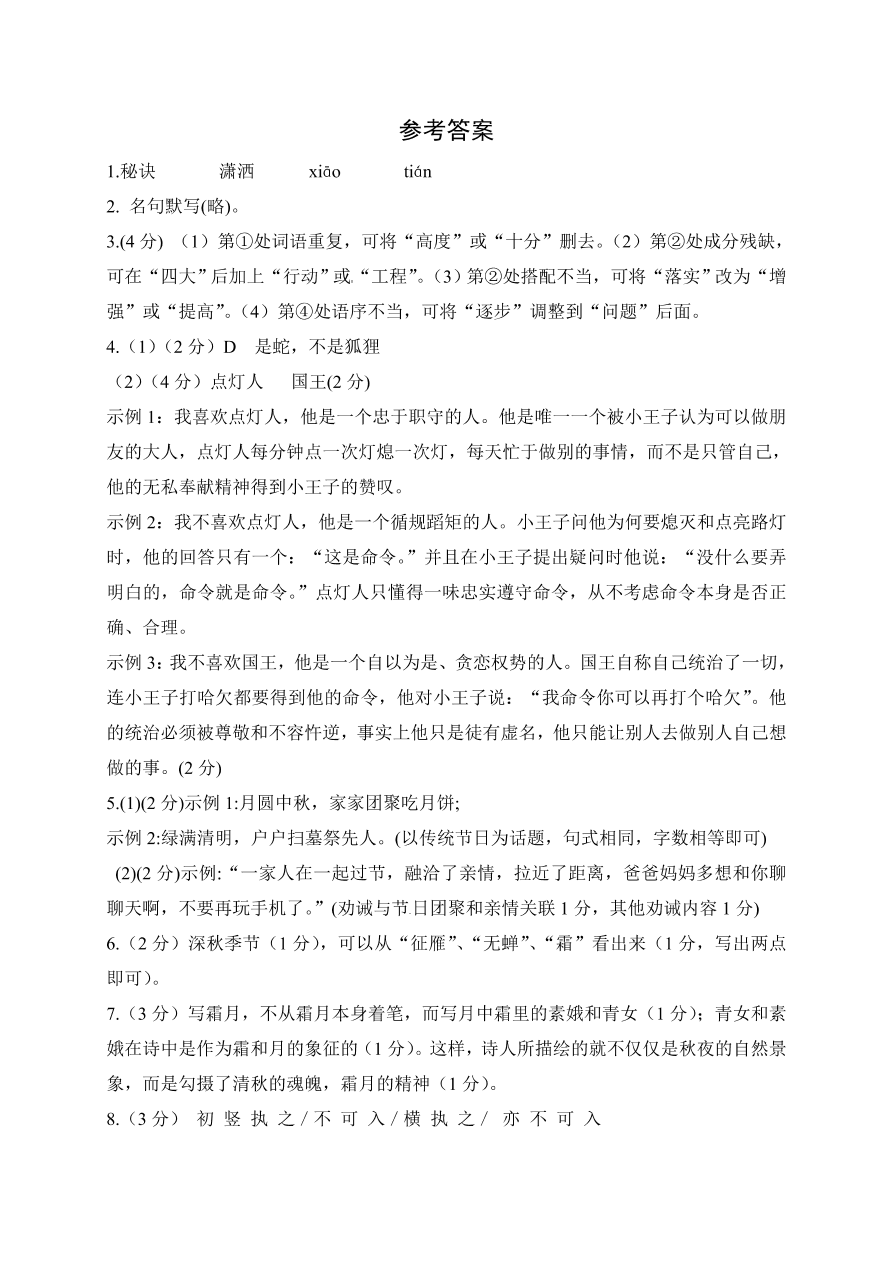 扬中市七年级语文（上）期中检测试题及答案