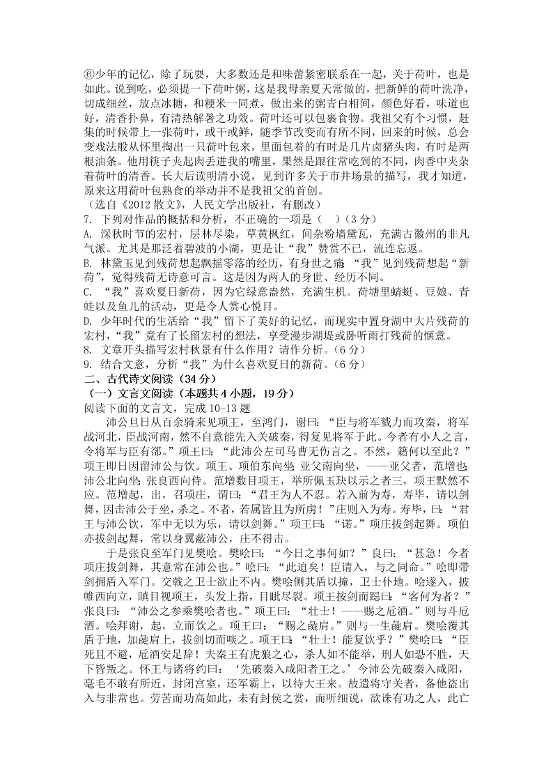 甘肃省岷县第一中学2019-2020学年高一上学期期末模拟考试语文试卷   