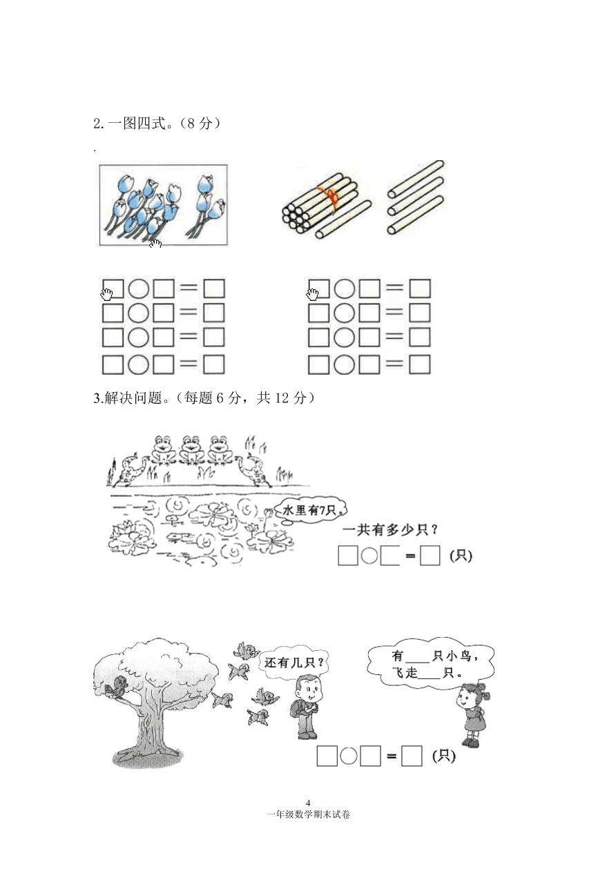 2020年人教版一年级数学上册期末测试卷1