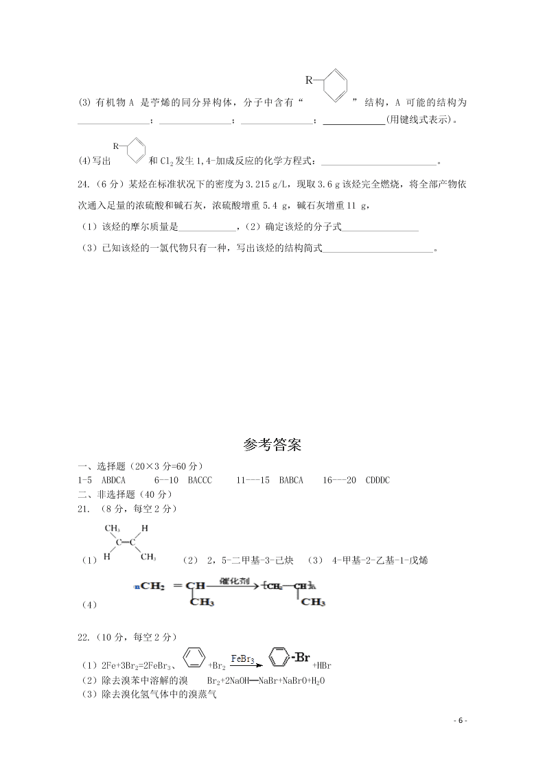 黑龙江省大兴安岭漠河县第一中学2020学年高二化学上学期第二次月考试题（含答案）