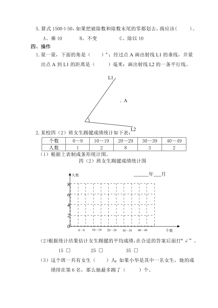 苏教版小学四年级数学上册期末试题