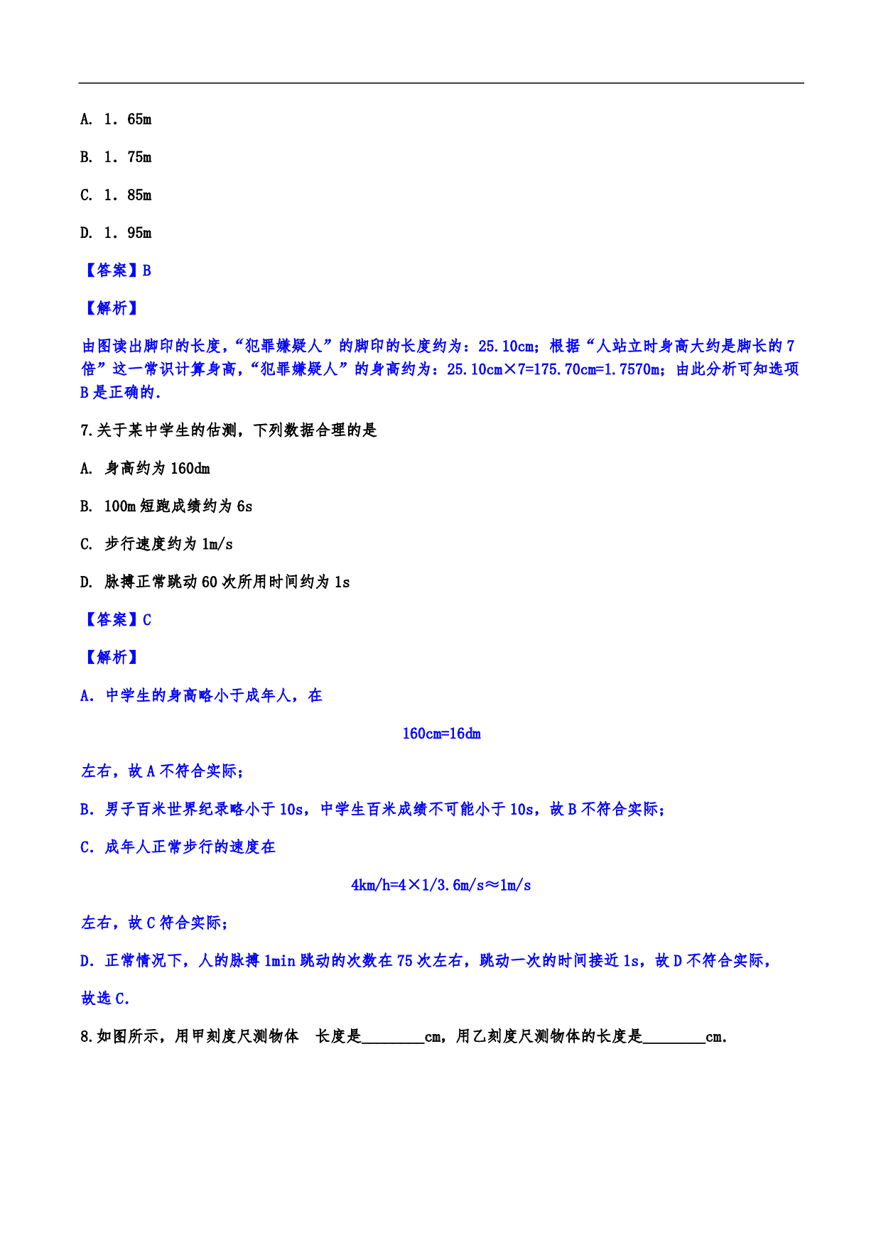 2020-2021学年人教版初二物理上册知识点练习：机械运动