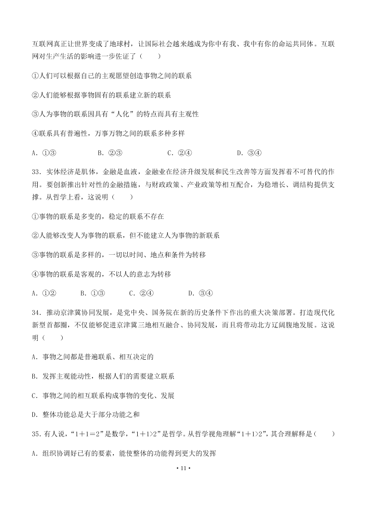 2021届河南省鹤壁高中高二上学期政治9月阶段性检测试题（无答案）