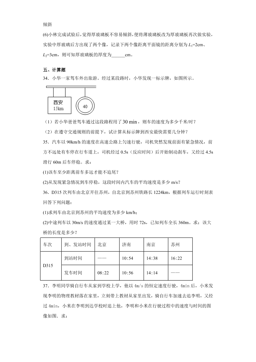 重庆市实验学校2020-2021学年初二物理上学期期中考试题