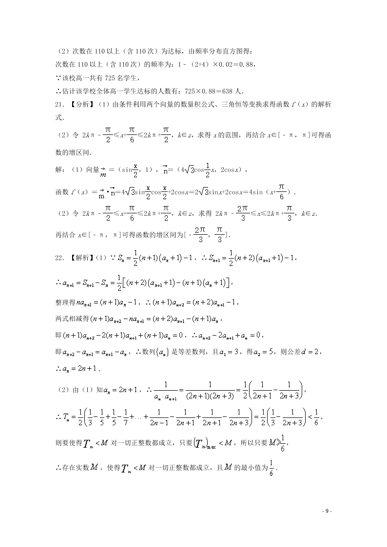 河南省林州市第一中学2020-2021学年高二数学上学期开学考试试题（含解析）