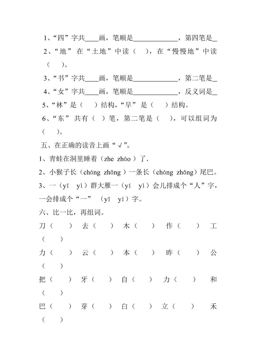 部编版小学一年级语文上册期末试卷一