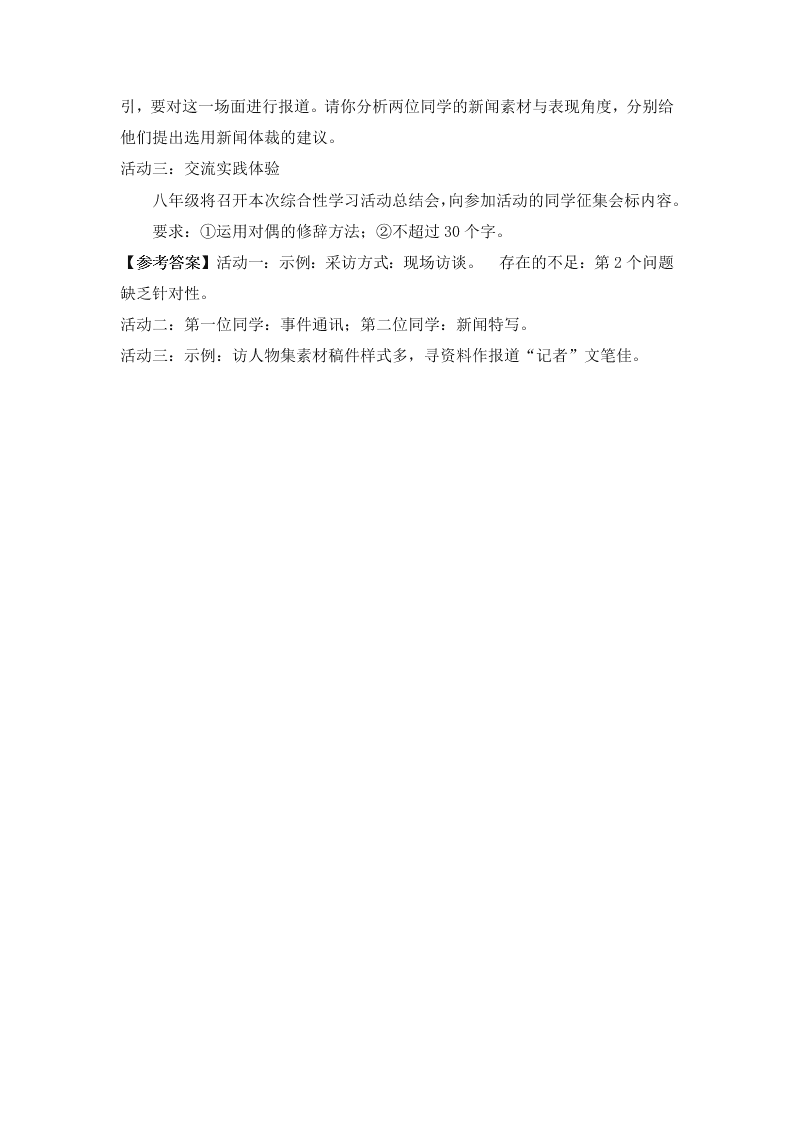 2020年部编版八年级语文上册第一单元课时测试卷（含解析）