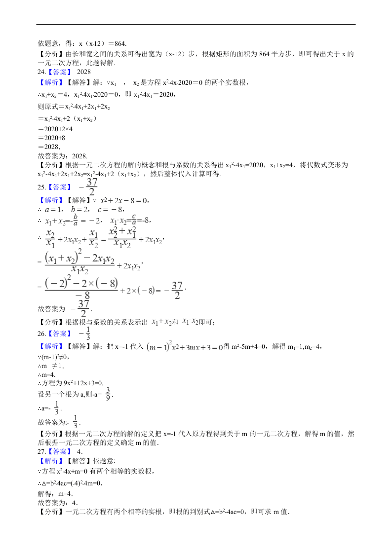 2020年全国中考数学试题精选50题：方程的解法和应用