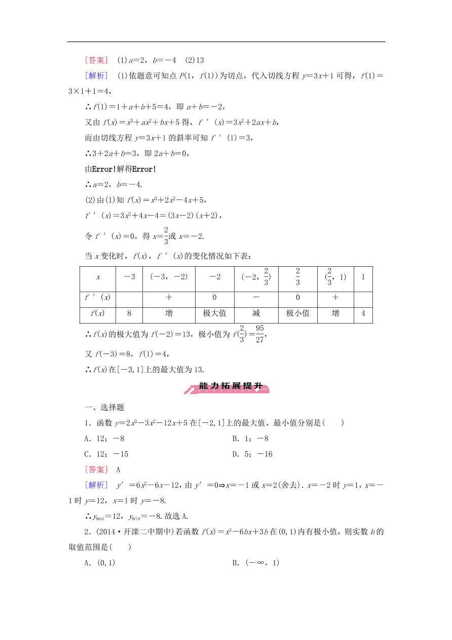 北师大版高三数学选修1-1《4.2.2最大值、最小值问题》同步练习卷及答案第1课时