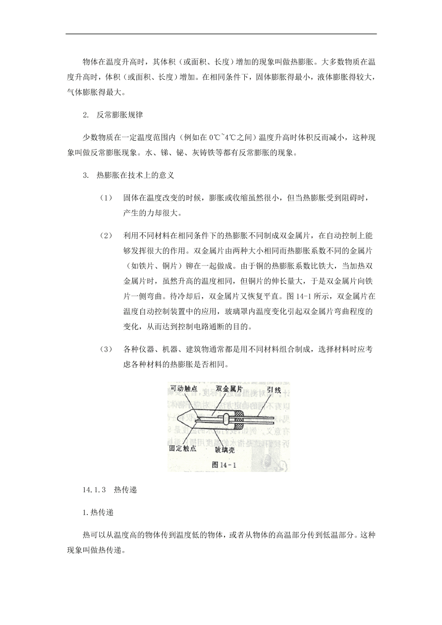 中考物理基础篇强化训练题第14讲热膨胀热传递