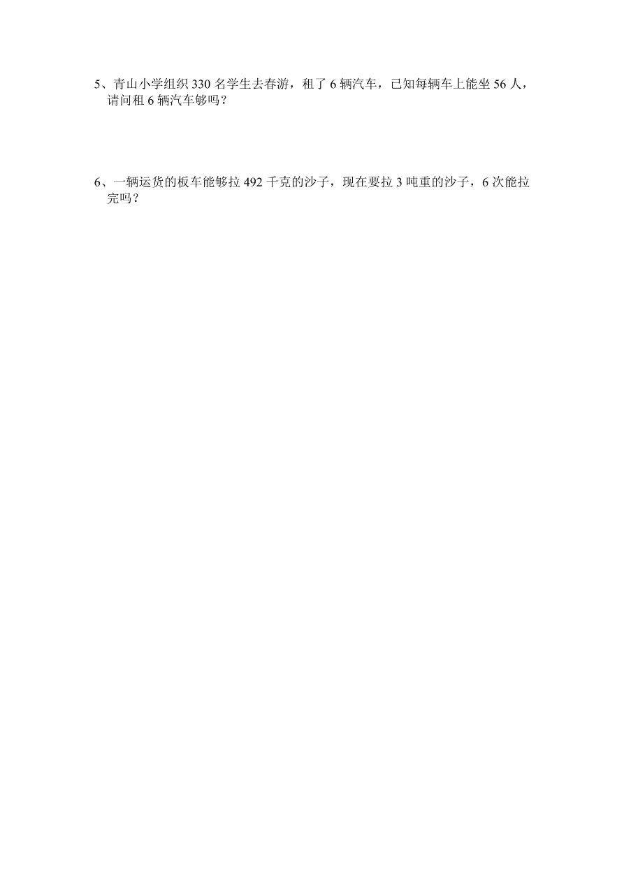 2020年小学三年级数学上册第6单元《多位数乘一位数》测试题A