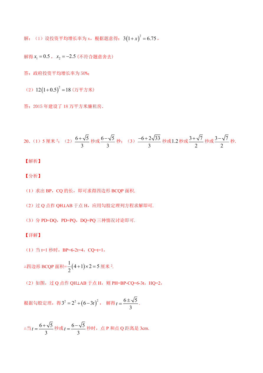 2020-2021学年人教版初三数学上册章节同步检测 第21章