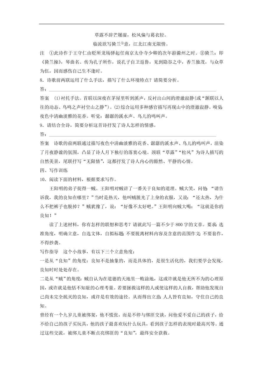 高考语文二轮复习 立体训练第二章 打通训练一经典人物（含答案） 