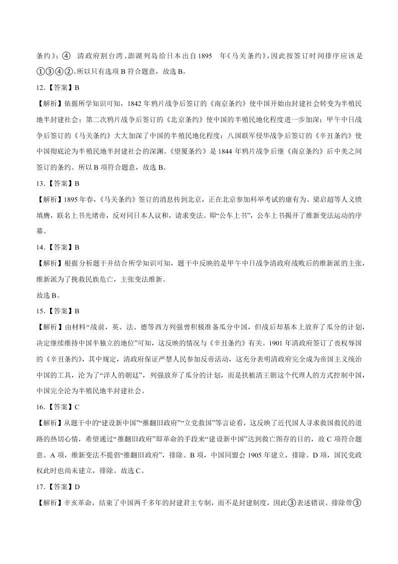 2020-2021学年初二历史上册期中考强化巩固测试卷04