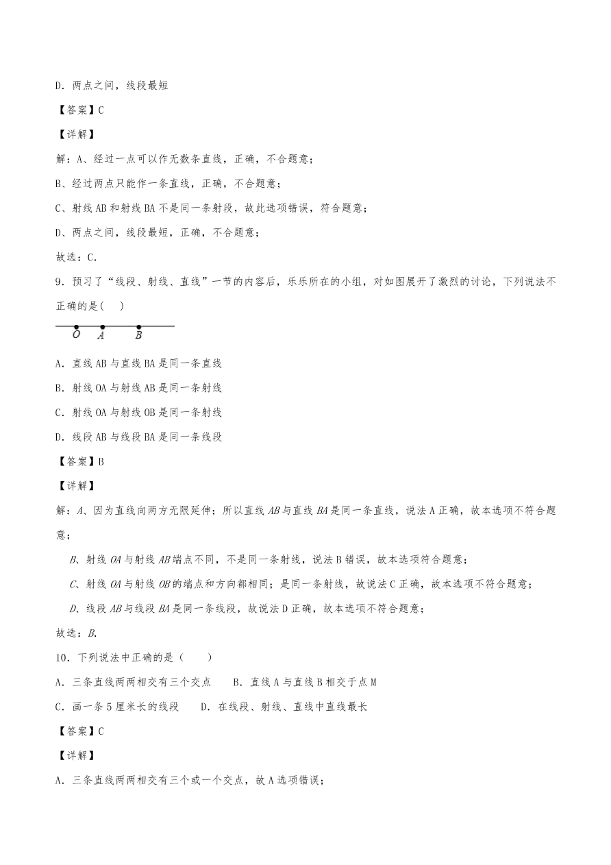 2020年初一数学上册同步练习及答案：直线、射线、线段的表示