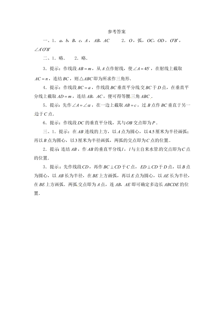 七年级数学下册《3.4用尺规作三角形》同步练习及答案2