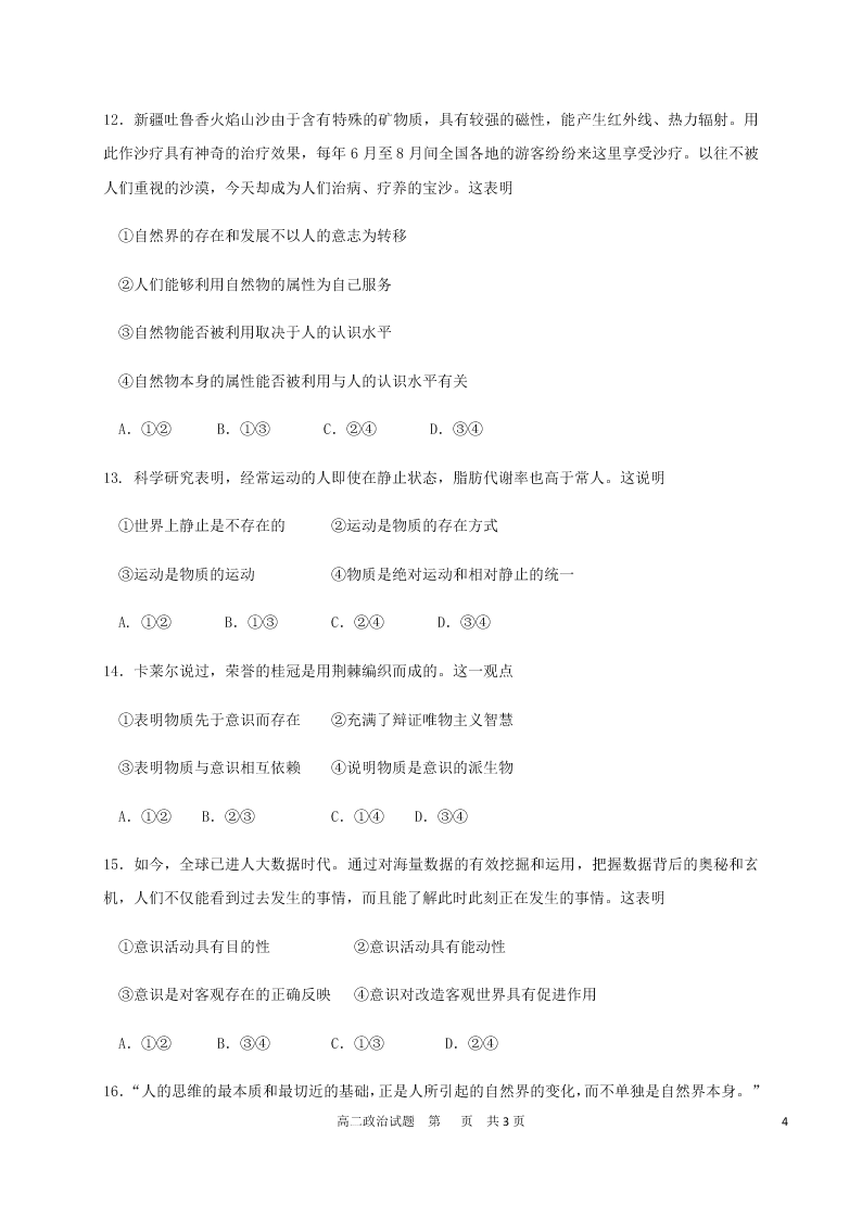 黑龙江省哈尔滨市第六中学2020-2021高二政治10月月考试题（Word版附答案）