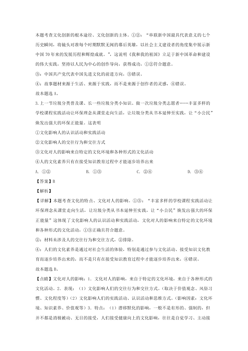 福建省厦门市2019-2020高二政治上学期期末试题（Word版附解析）