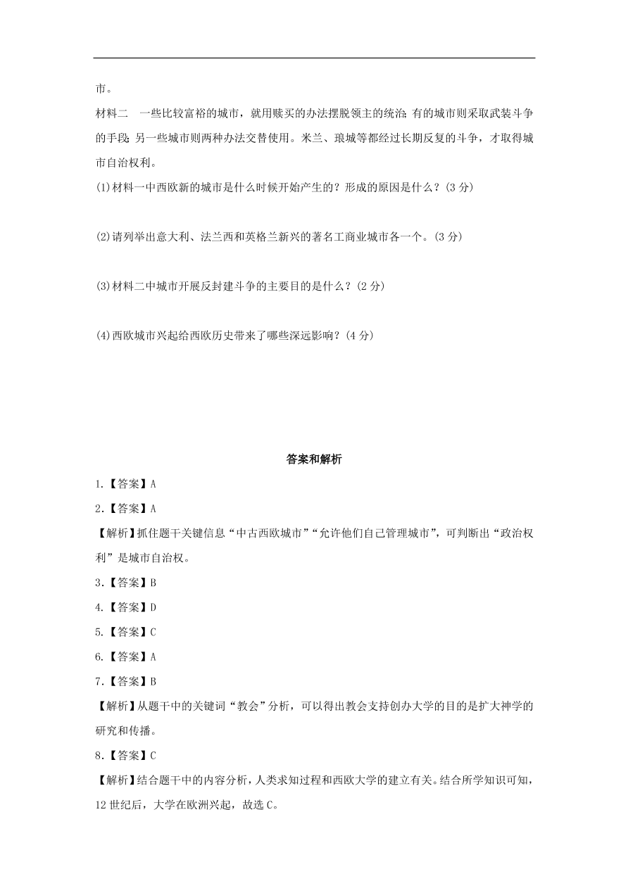 九年级历史上册第二单元第6课西欧的社会生活3 期末复习练习（含答案）