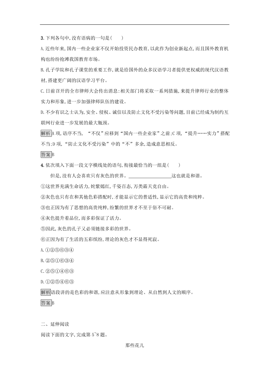 粤教版高中语文必修五第二单元第4课《东方风来满眼春》课时训练及答案