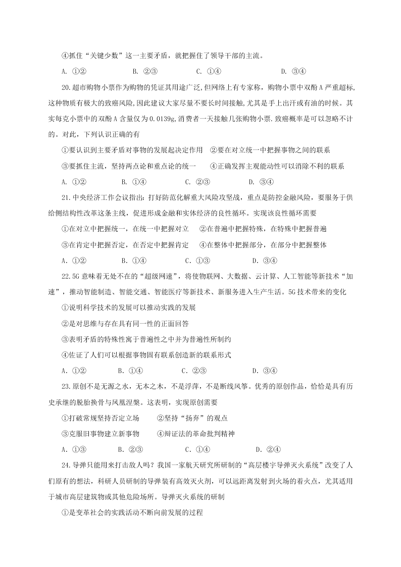 黑龙江省大庆实验中学2020-2021高二政治10月月考试题（Word版附答案）