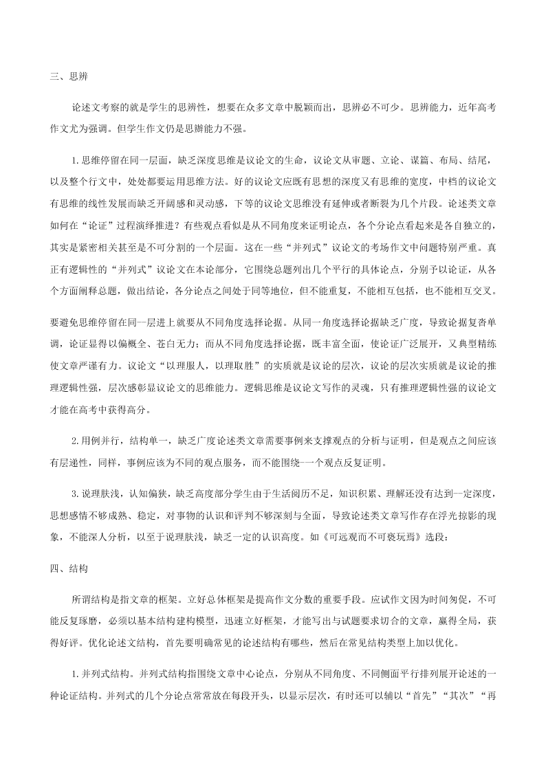 2020-2021学年统编版高一语文上学期期中考重点知识专题15  作文