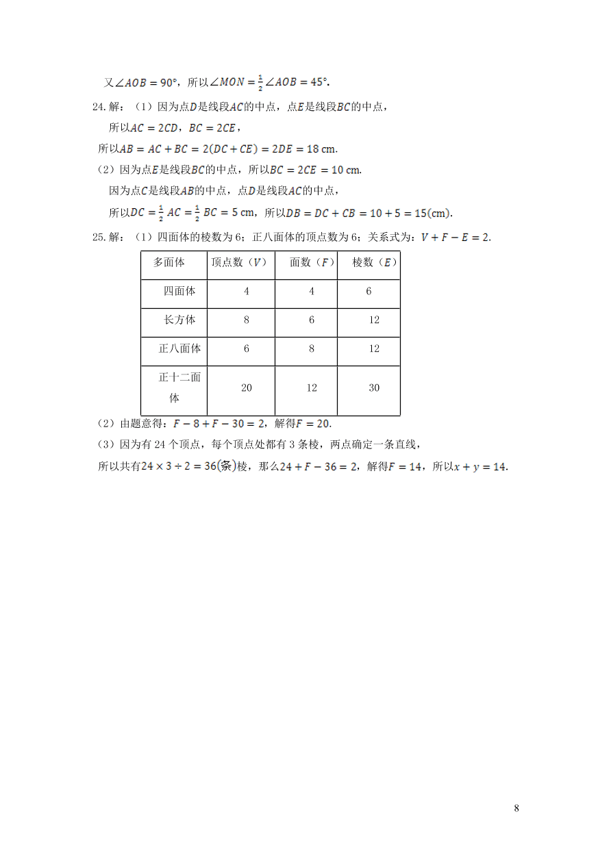 七年级数学上册第4章图形的初步认识单元检测题（华东师大版）