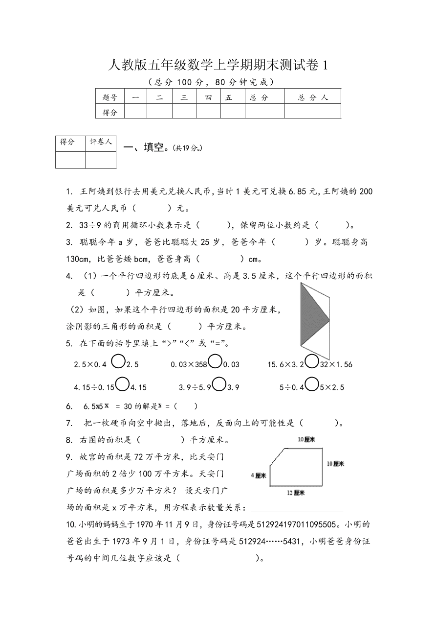 人教版五年级数学上学期期末测试卷1（含答案）