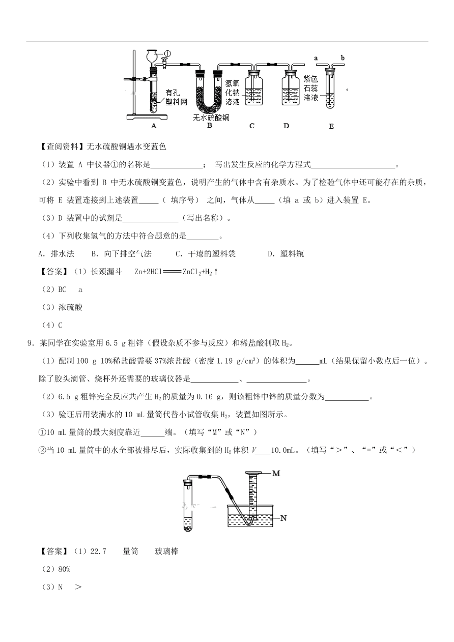中考化学重要考点复习  氢气的实验室制法练习卷