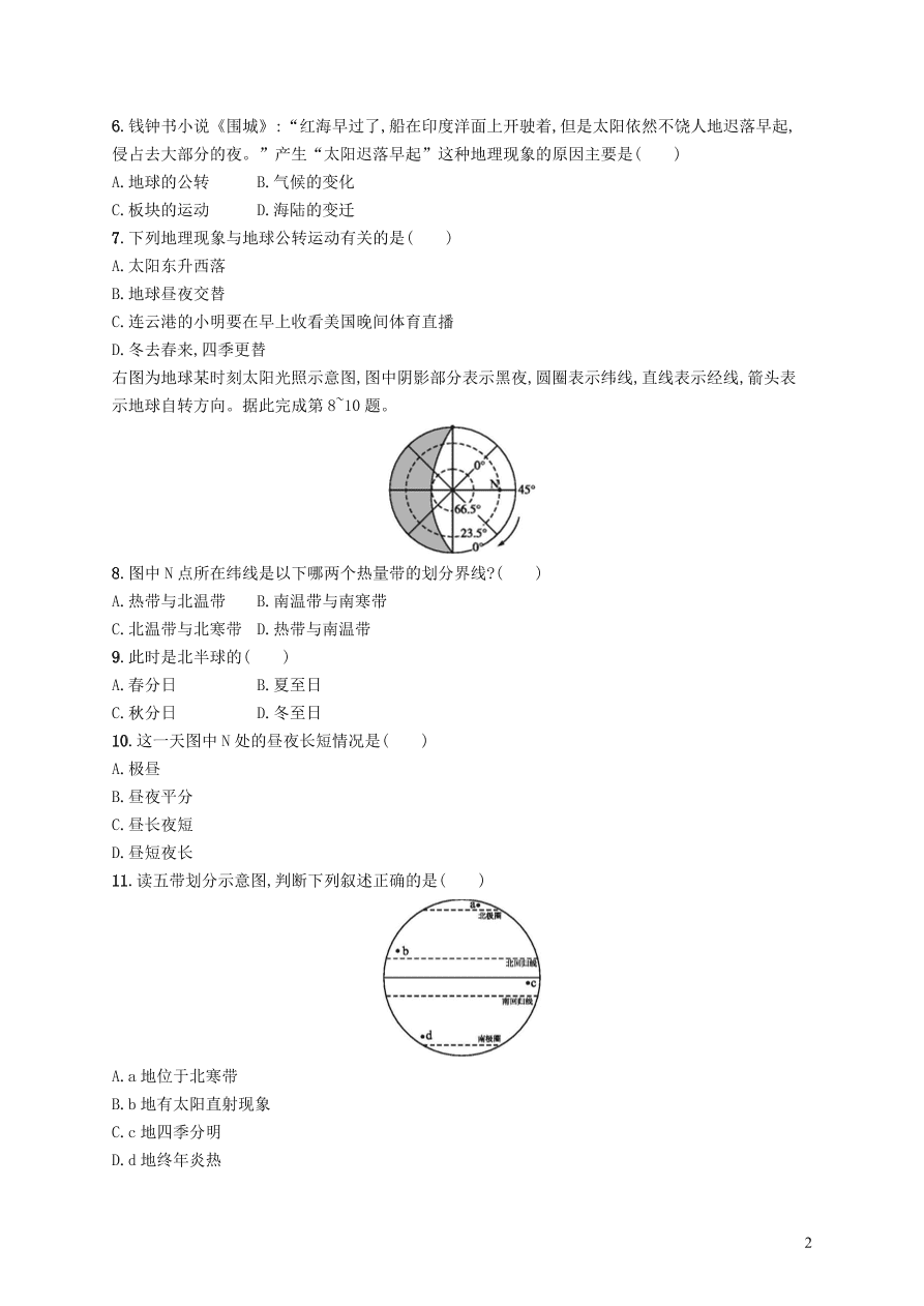 新人教版七年级地理上册1.2地球的运动第2课时课后习题（含答案)