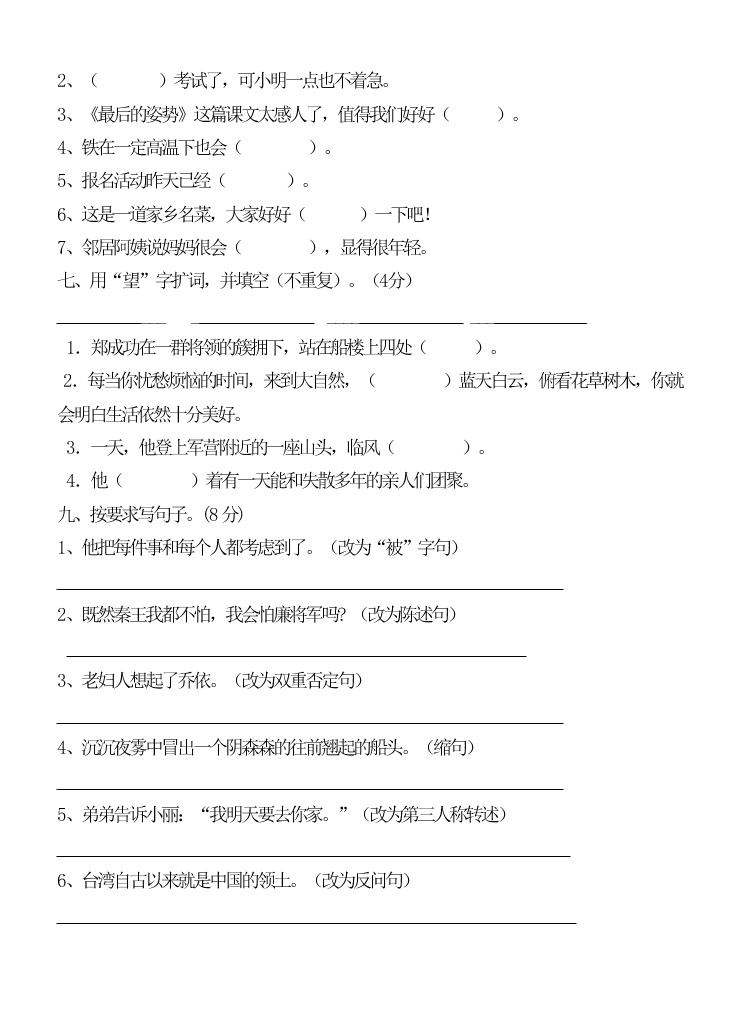 苏教版双河小学六年级语文上册第一次月考试卷