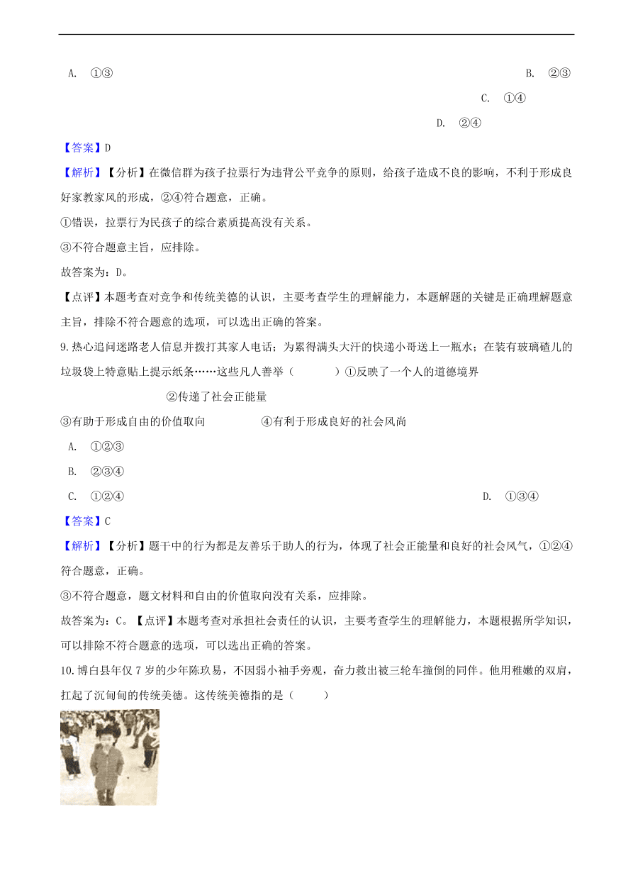 中考政治民族精神和精神文明建设知识提分训练含解析