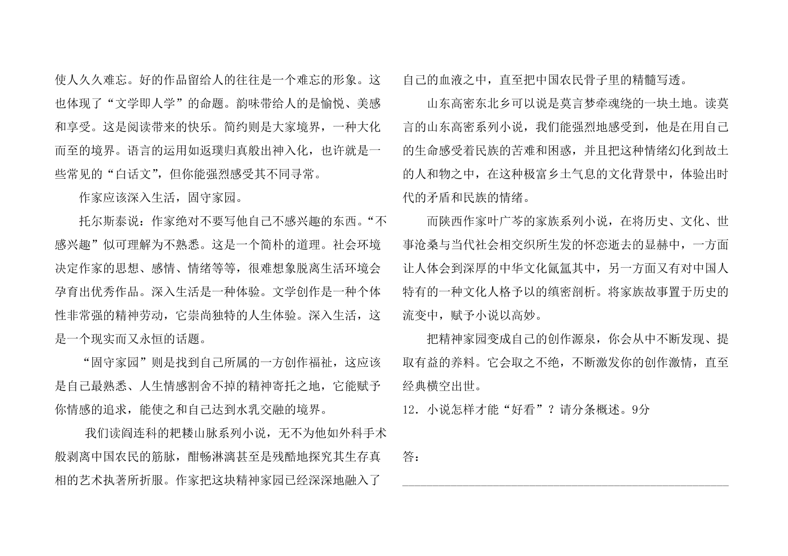 人教版高二语文上册必修5第一单元试题及答案