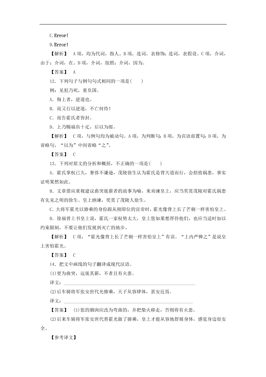 新人教版高中语文必修四《12苏武传》课后知能检测及答案解析