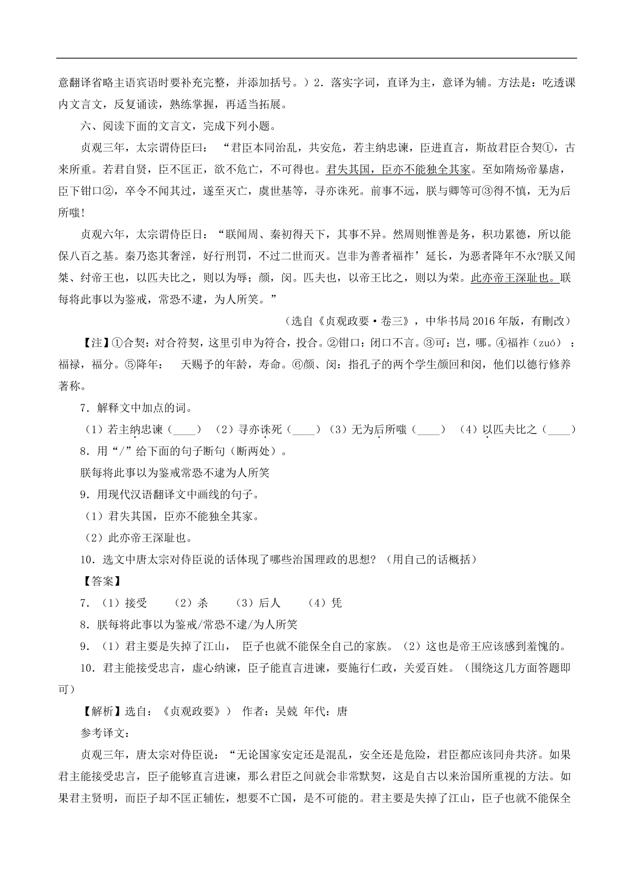 2020-2021年中考语文一轮复习专题训练：文言文阅读（课外）