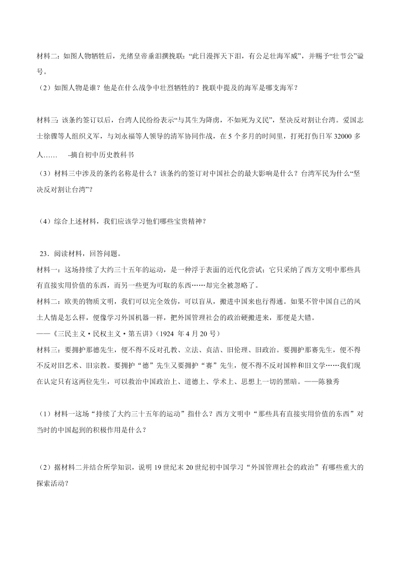 2020-2021学年初二历史上册期中考强化巩固测试卷01