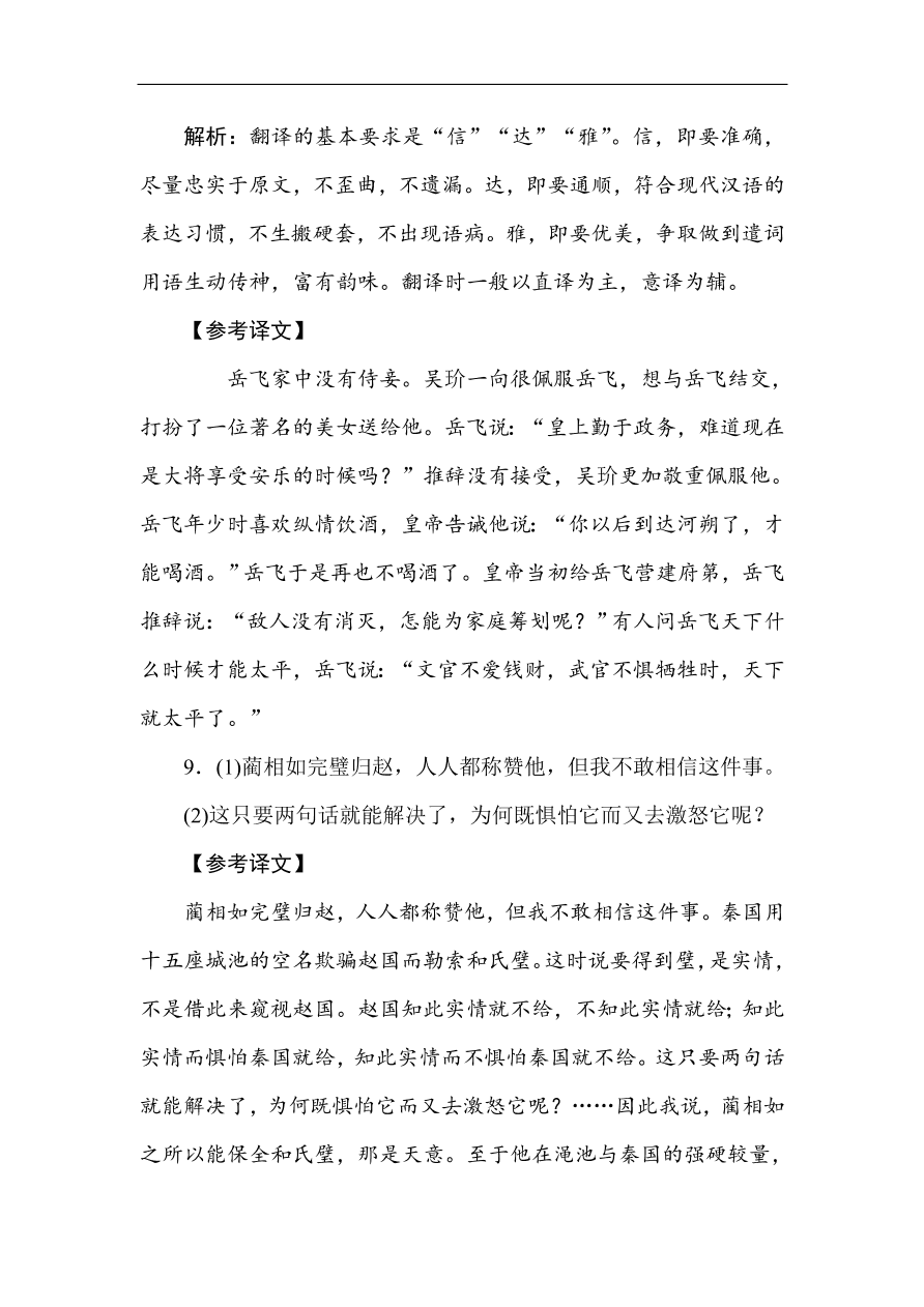 高考语文第一轮总复习全程训练 天天练36（含答案）