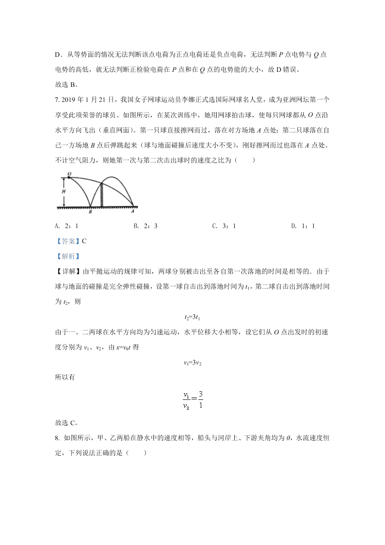 山东省济南市历城二中2020-2021高二物理上学期开学试卷（Word版附解析）